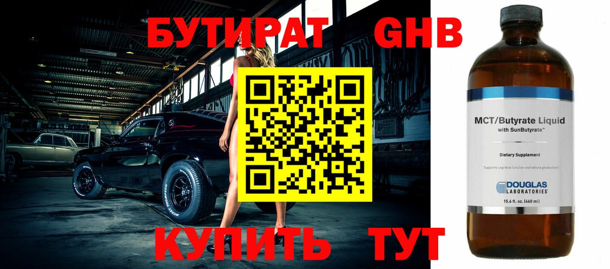 Бутират BDO Малоярославец