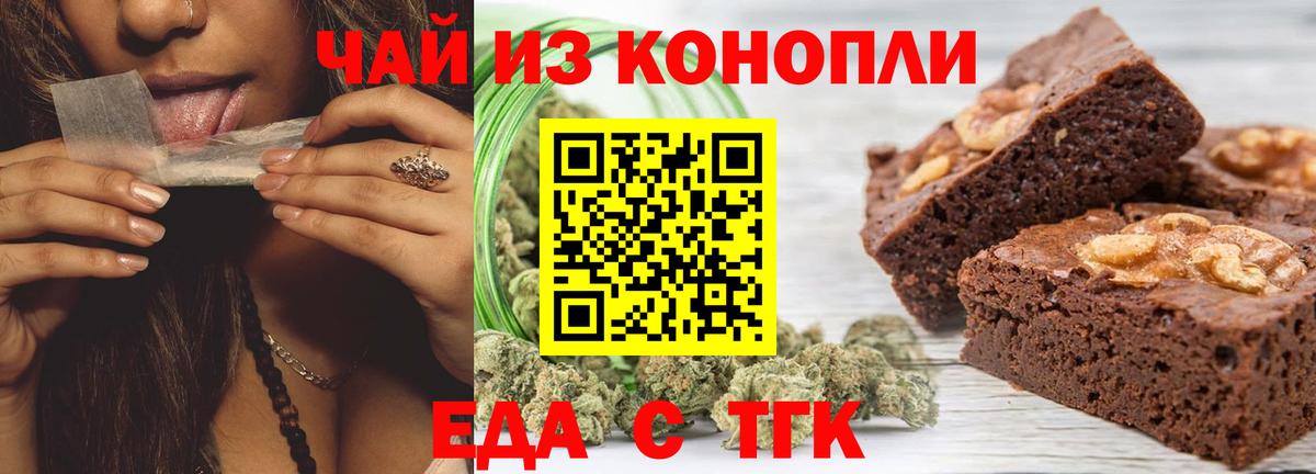 Печенье с ТГК конопля  Вход с VPN  Малоярославец 