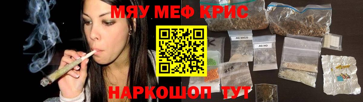 Меф мяу мяу Малоярославец