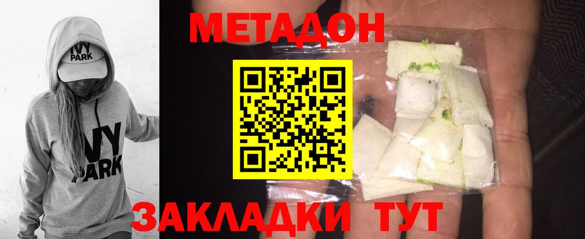 МЕТАДОН белоснежный Малоярославец